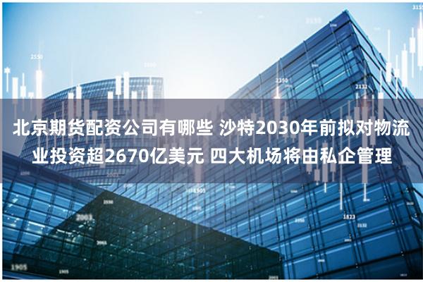 股票配债怎么卖出 前三季度我国货物贸易进出口同比增长5.3%